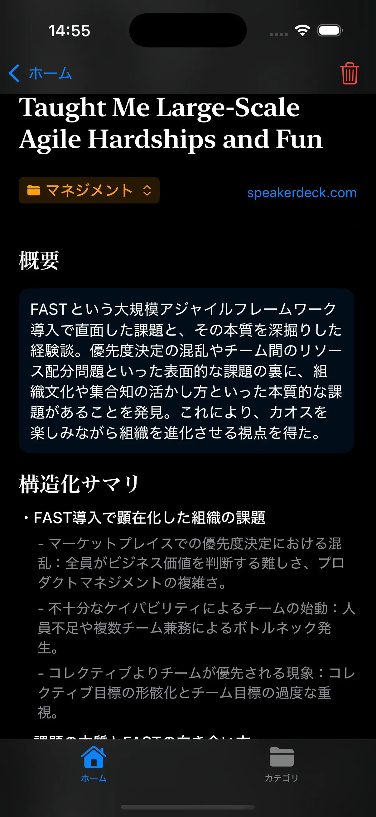 Reading the summary screen